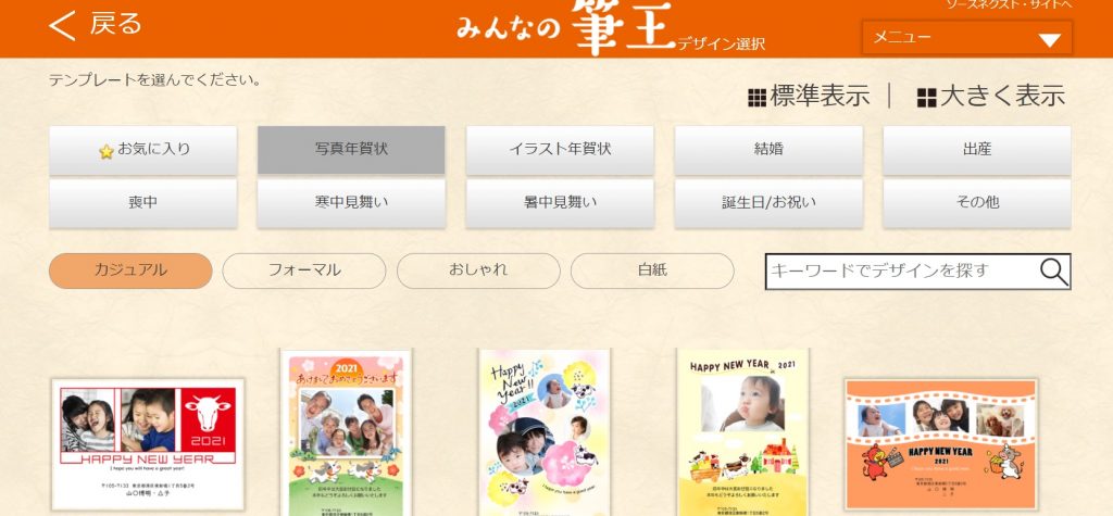 無料の筆王　登録して使ってみた　無料年賀状